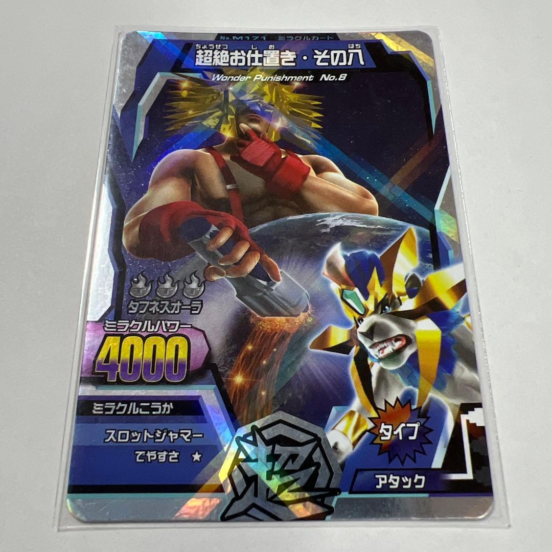 アニマルカイザー究極シシワカレアカード アニマルカイザー 究極