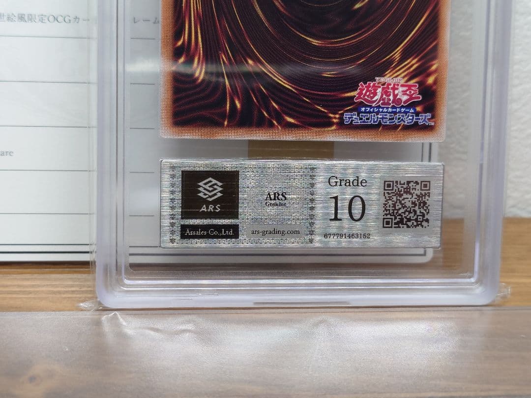 ARS10 遊戯王　ブルーアイズホワイトドラゴン 　青眼の白龍 浮世絵風