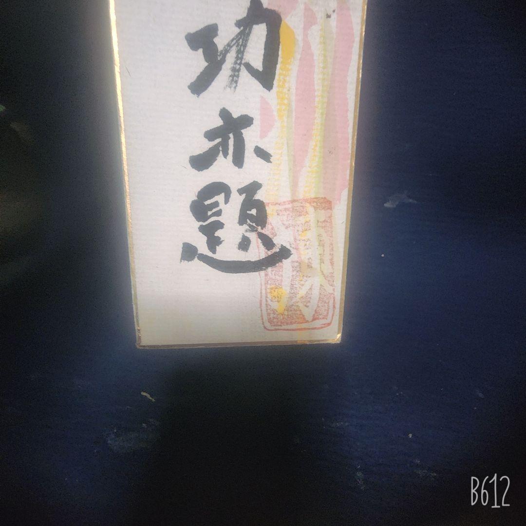 棟方志功 肉筆 短冊 跳ね鯉 - メルカリ