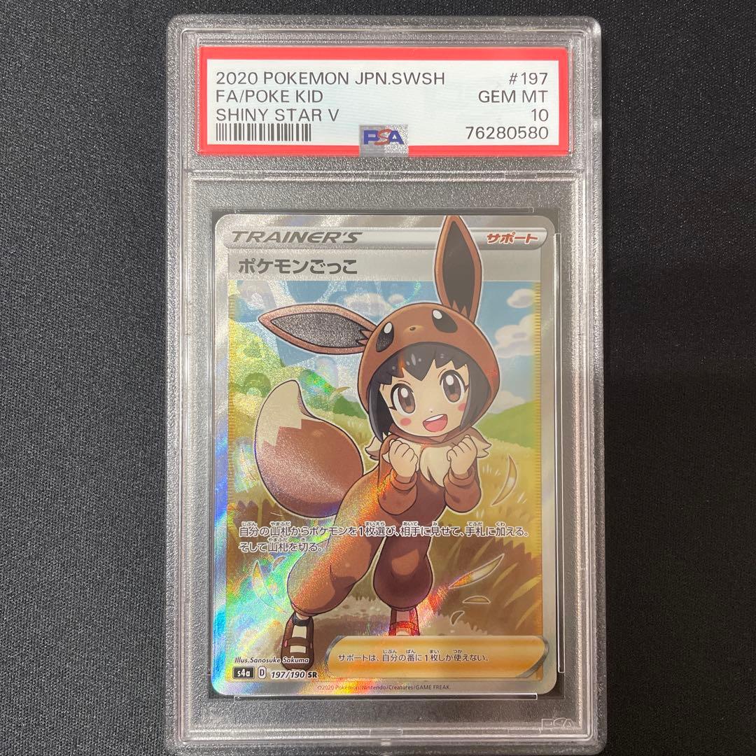 ポケモンごっこ SR PSA10 ポケモンごっこ SR PSA10 PSA10】ポケモン