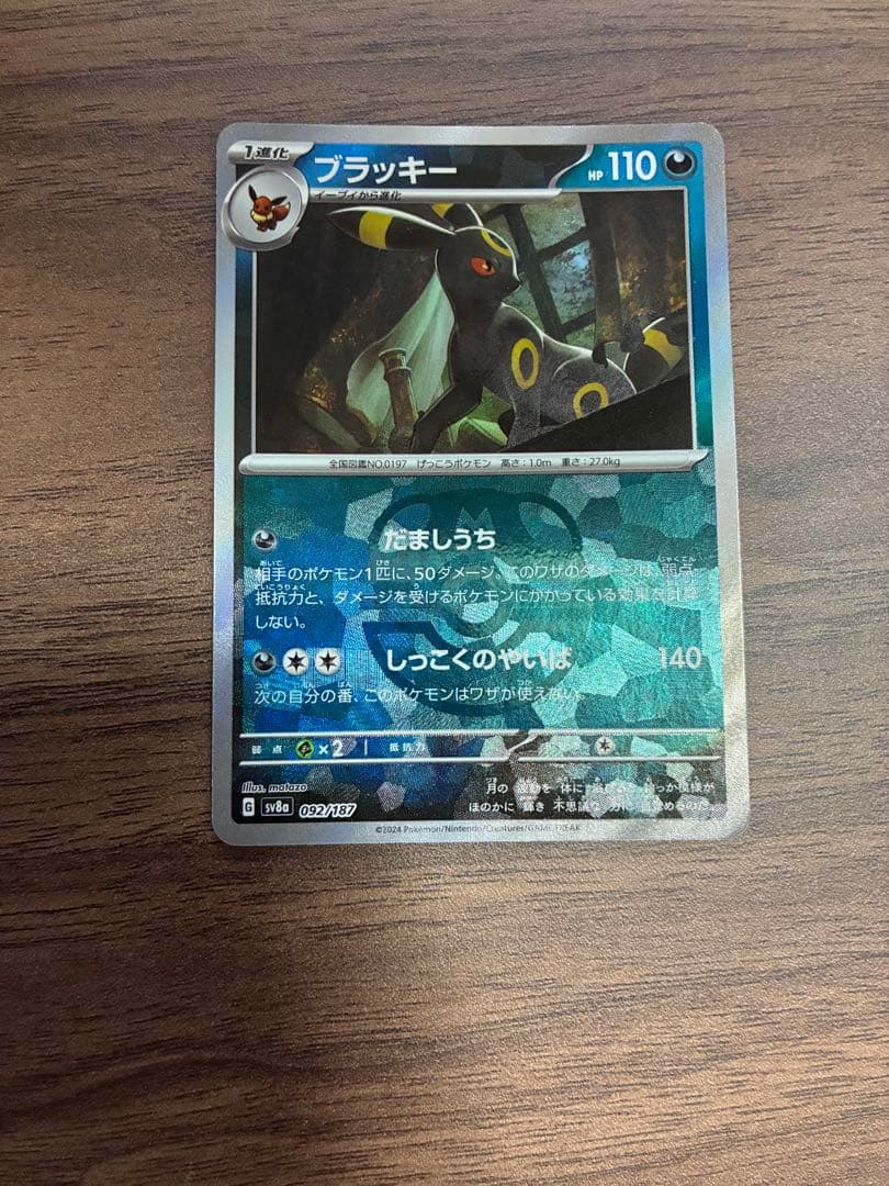 ブラッキー　マスターボールミラー　ポケモンカード