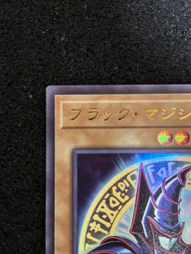 遊戯王　ブラックマジシャン　ウルトラレア スペシャルイラスト　抽選　開封品