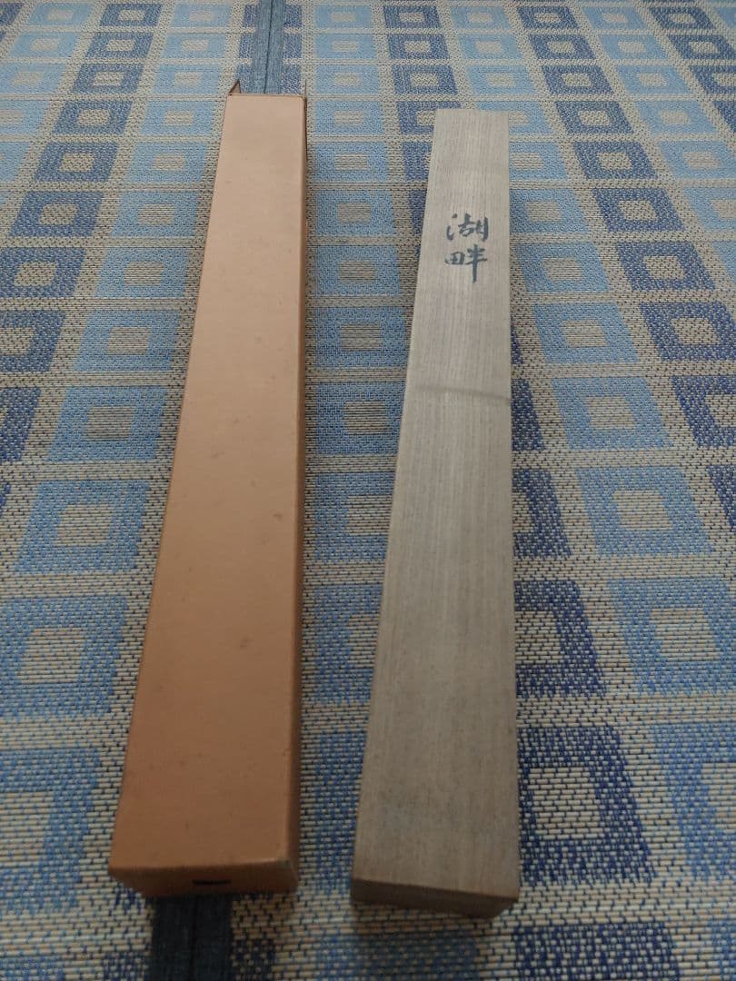 作家名】竹林愛作釣人(湖畔)掛軸