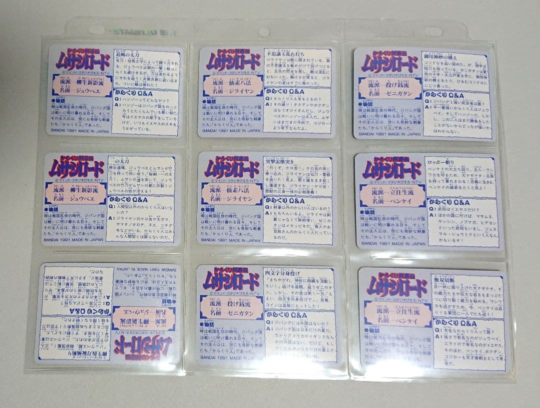 カードダス からくり剣豪伝ムサシロード 全42種コンプリートセット