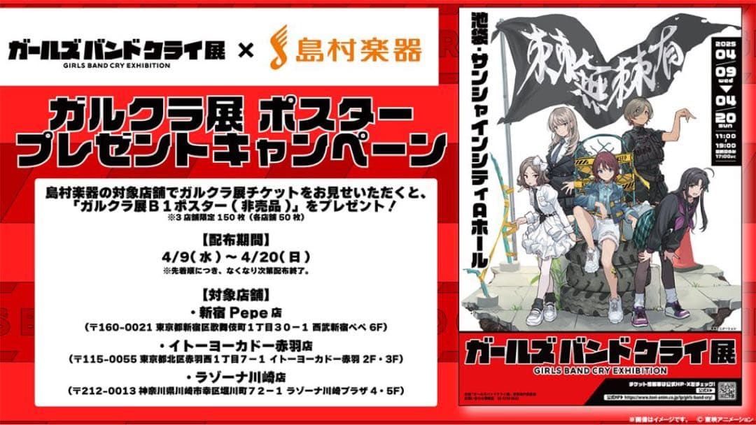 ガールズバンドクライ展B1 ポスター　非売品 プレミア品 非売品 ガールズバンドクライ 展 ガルクラ 展B1ポスター