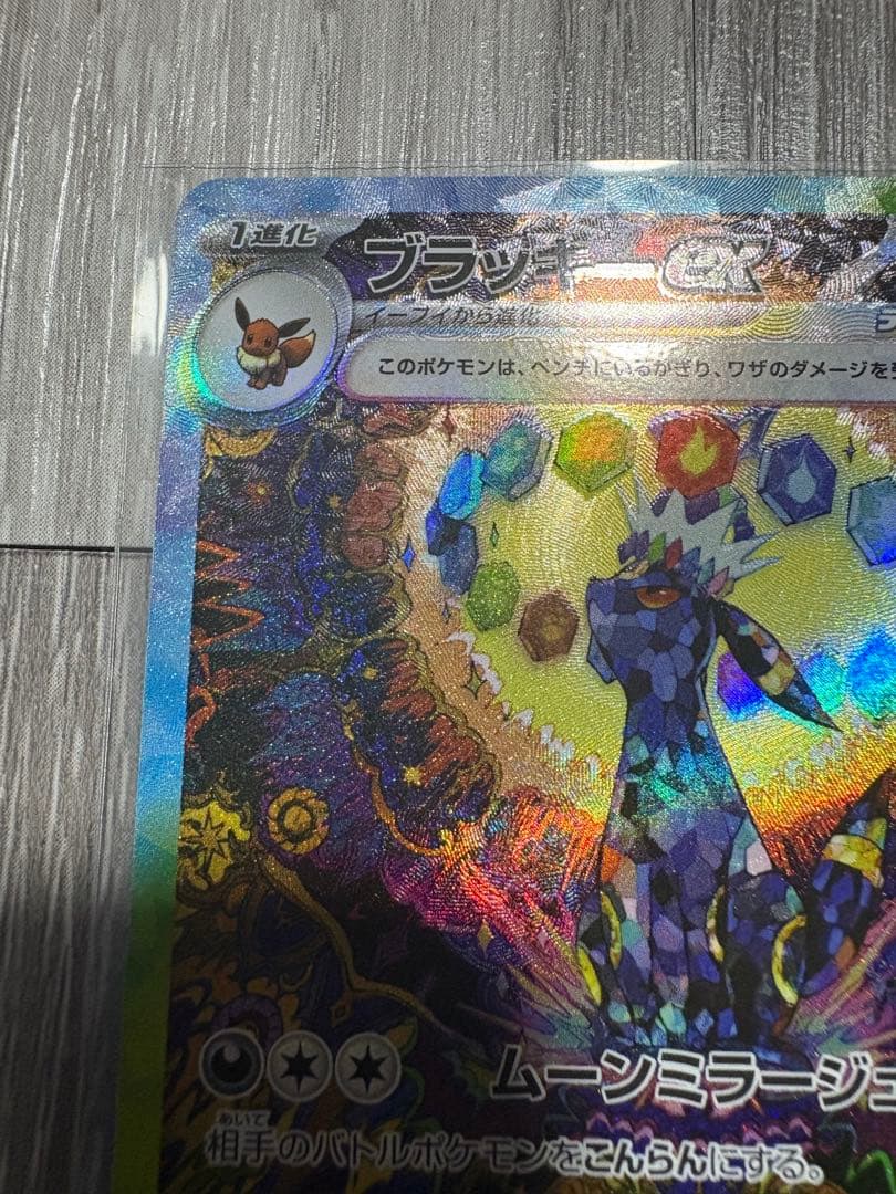 テラスタルフェス　ブイズ5枚セット　ブラッキーSAR RRコンプセット