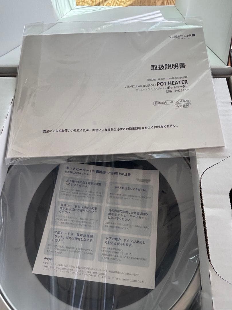 kazu様専用バーミキュラポットヒーターPH23A-SV新品未使用 - メルカリ