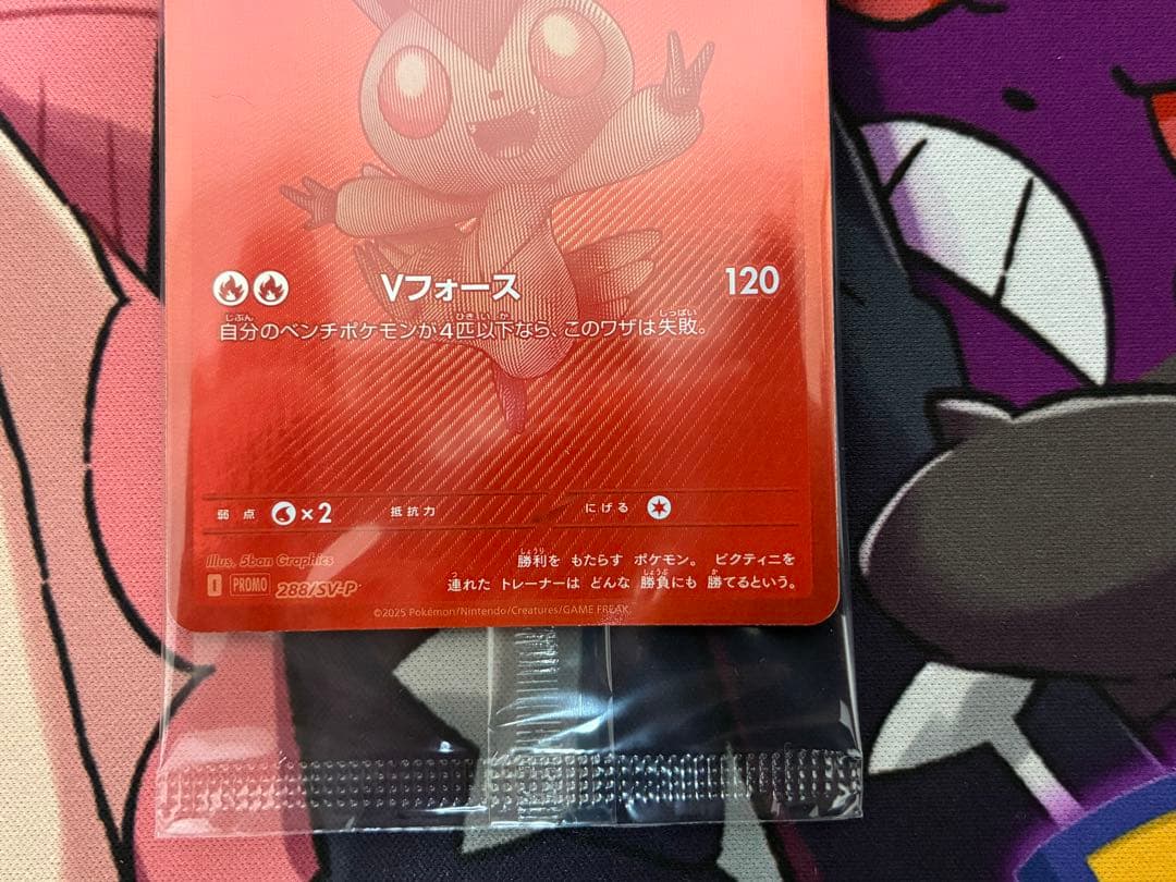 ビクティニBWR 288/sv-p ビクティニ争奪戦 プロモ　未開封　おまけ付き