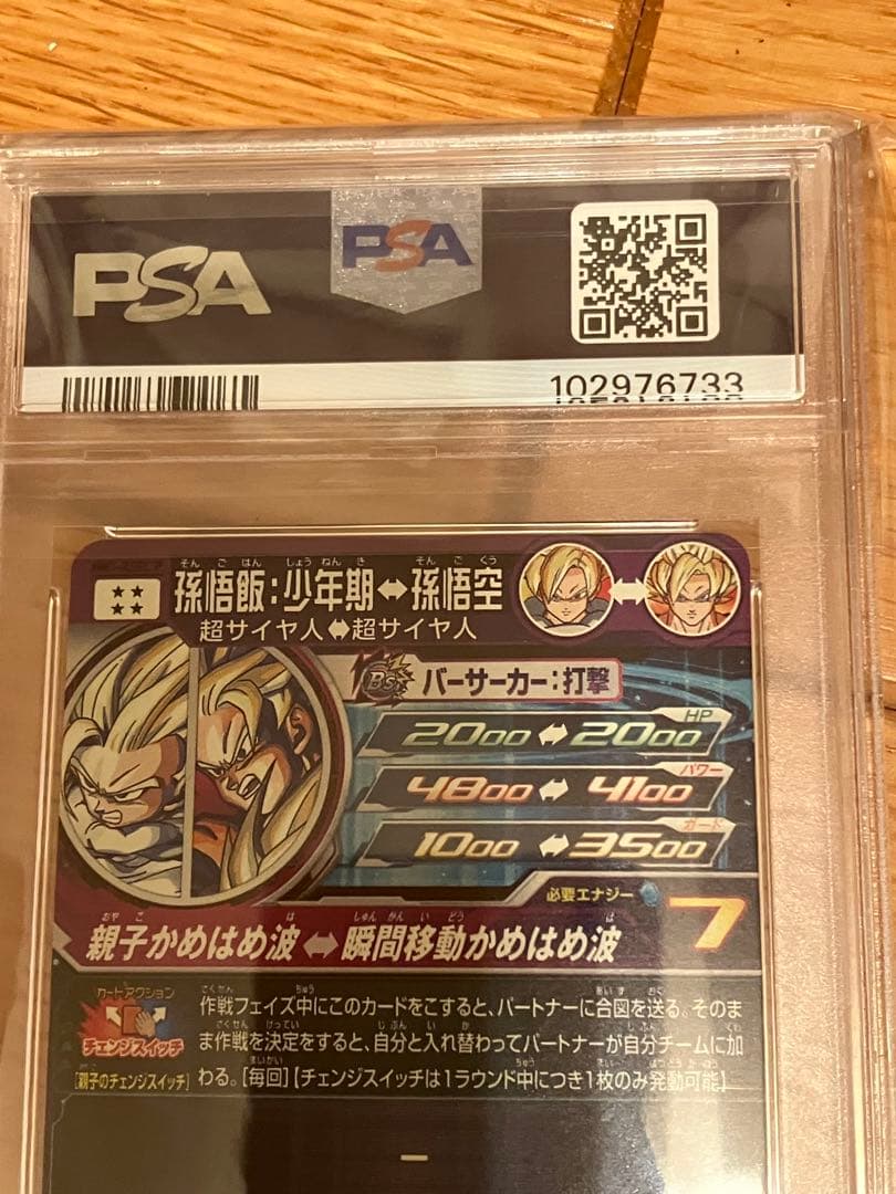 ドラゴンボールヒーローズ　MM1-ASEC P 孫悟飯　孫悟空　パラレル