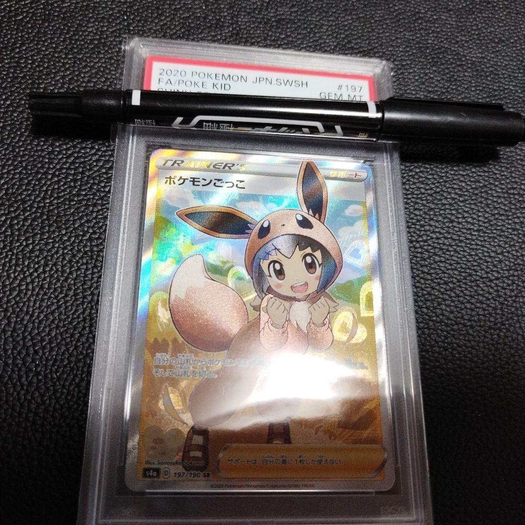 ポケモンごっこsr psa10
