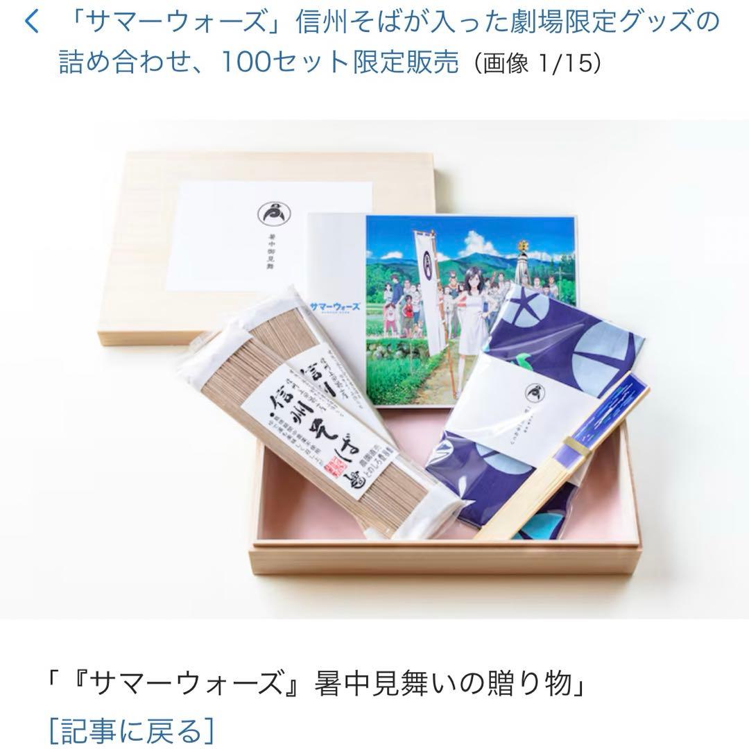 サマーウォーズ　15周年　暑中見舞い　限定100セット