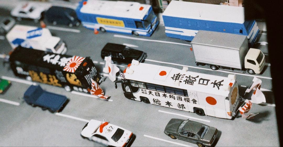 カスタム ミニカー 街宣車 DP2