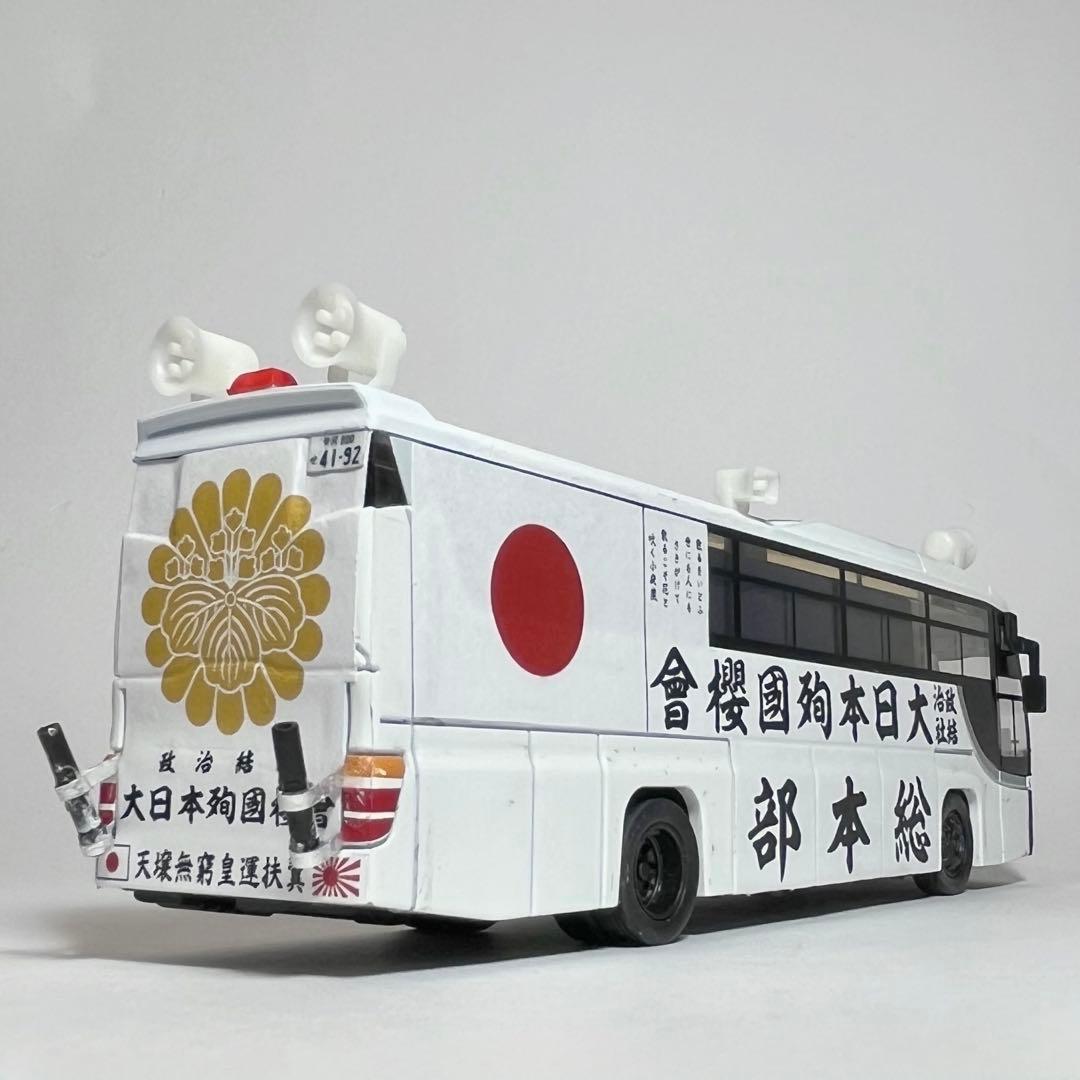 カスタム ミニカー 街宣車 DP2