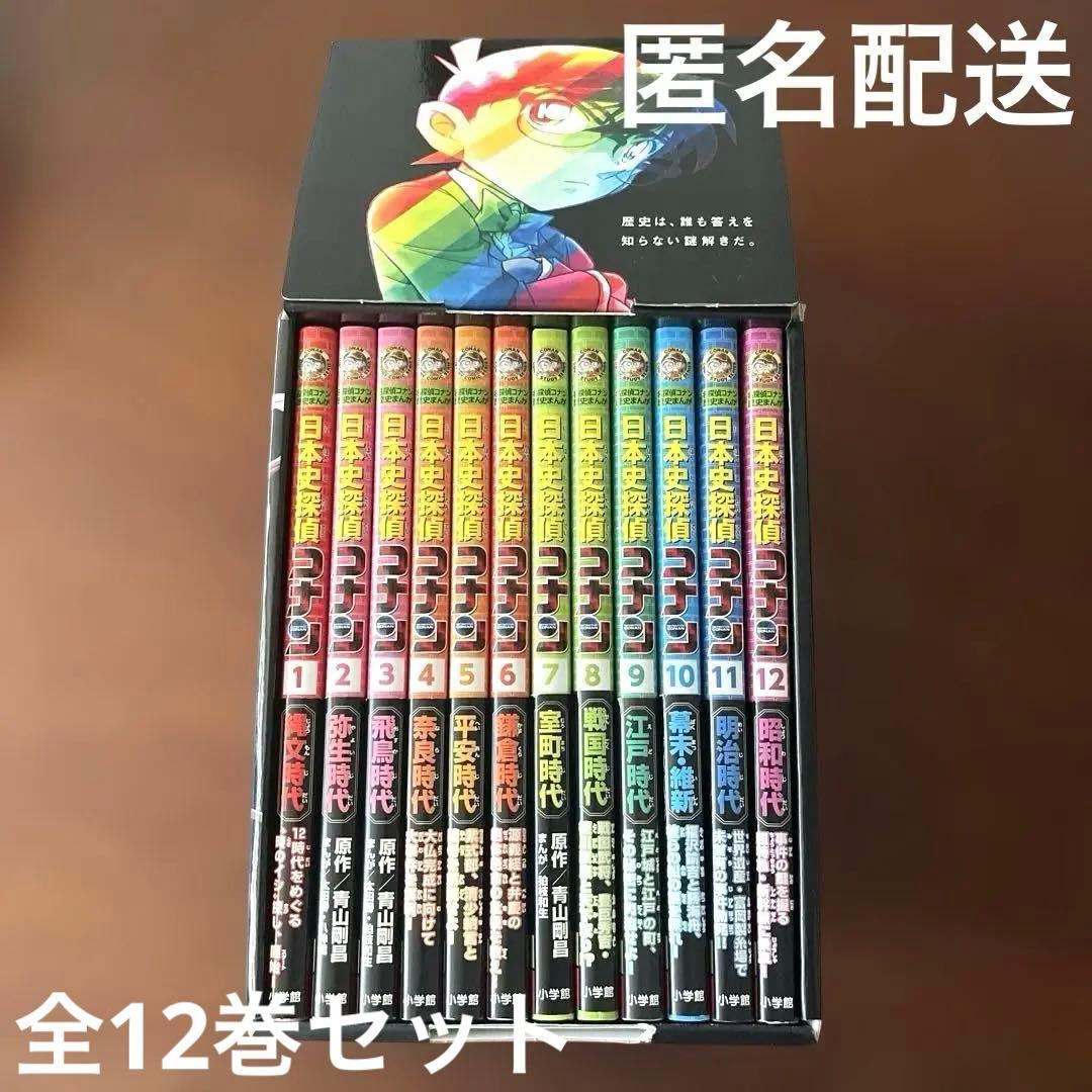 日本史探偵コナン 全12巻セット 日本史探偵コナン(全12巻セット)