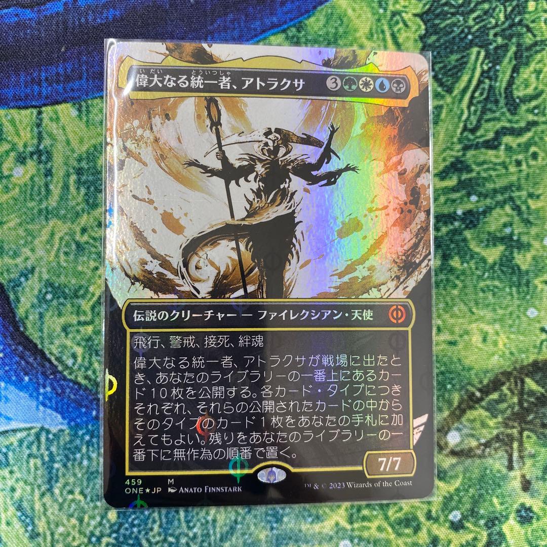 S&C・Foil】(459)□ボーダーレス□《偉大なる統一者、アトラクサ
