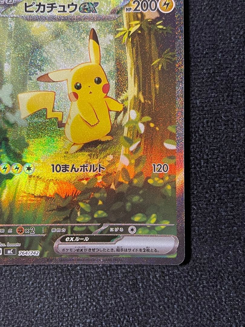 ピカチュウex SAR仕様 MC 764/742