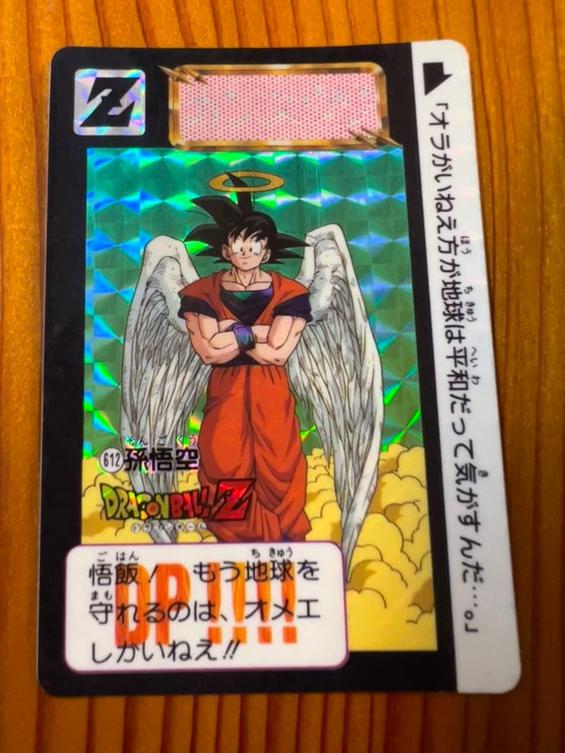 現品限り】ドラゴンボールZ カードダス 612 孫悟空 極美品 キラ