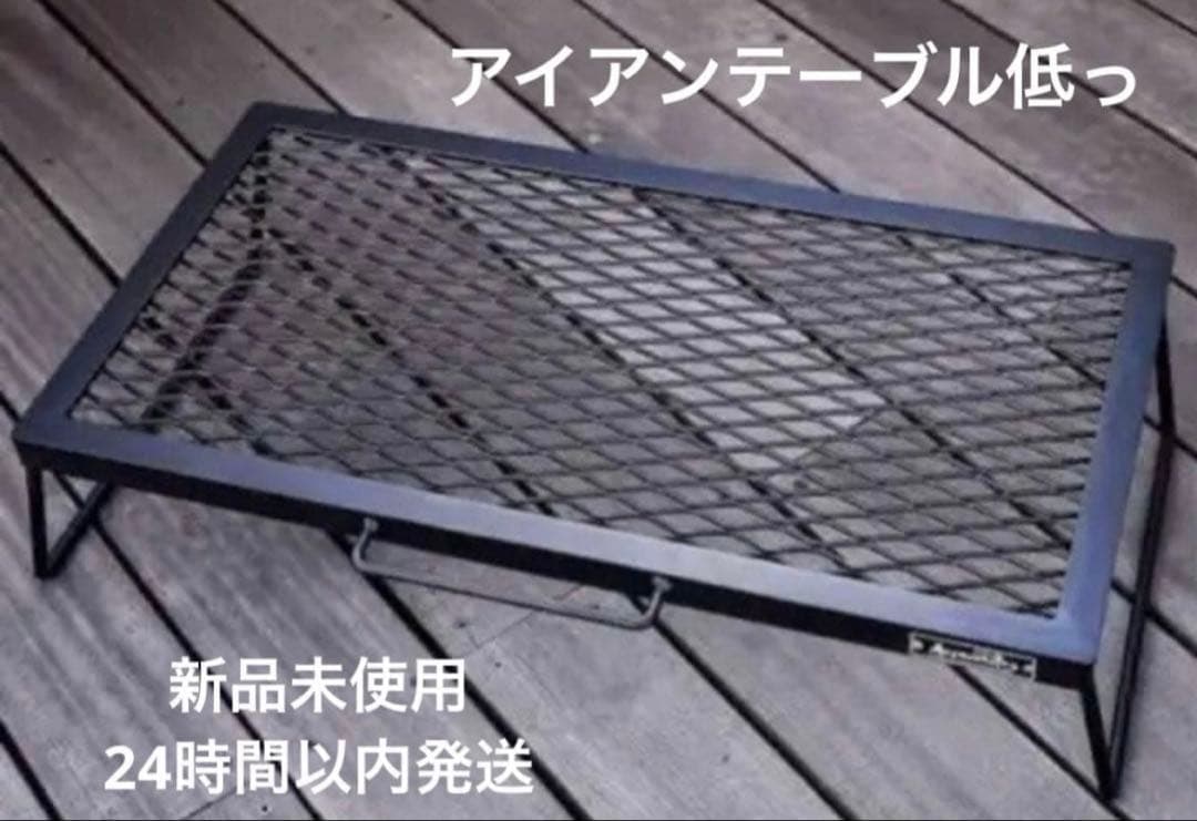 アイアンテーブル 低っ asimocrafts 別注 サンゾー工務店 - メルカリ