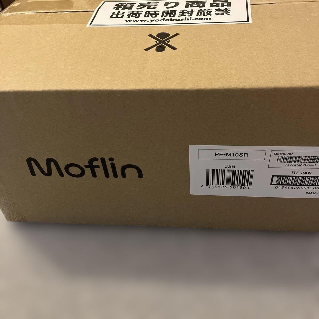 Moflin モフリン シルバー　新品未開封