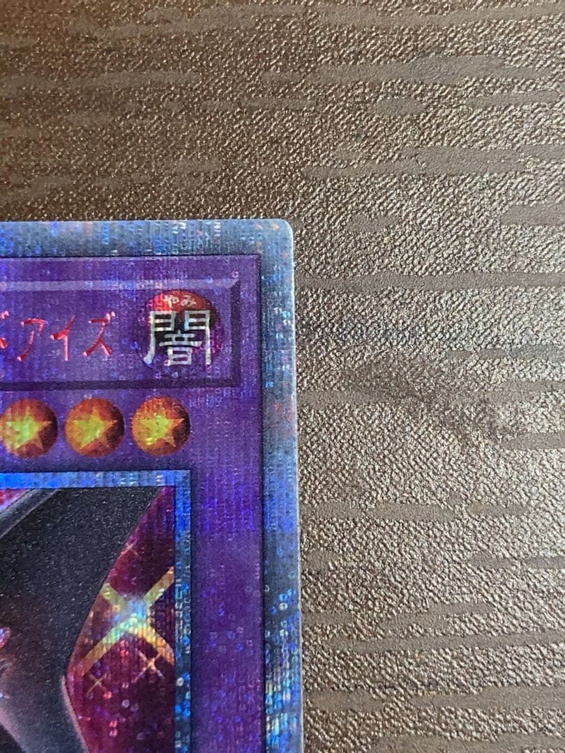 超魔導竜騎士 ドラグーンオブレッドアイズ 20thシークレット