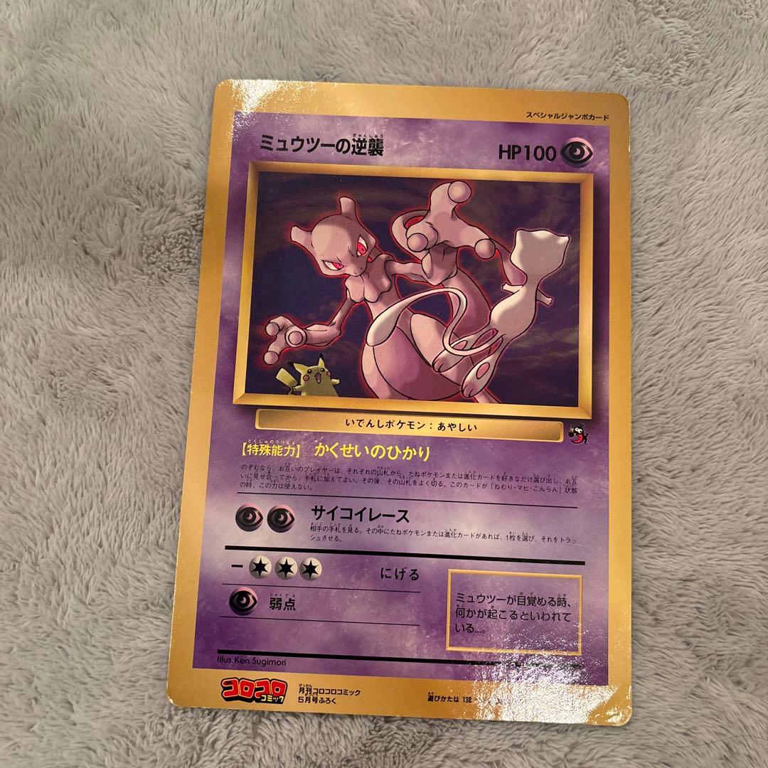 レア］ポケモンカード 旧裏スペシャルジャンボカード コロコロ付録