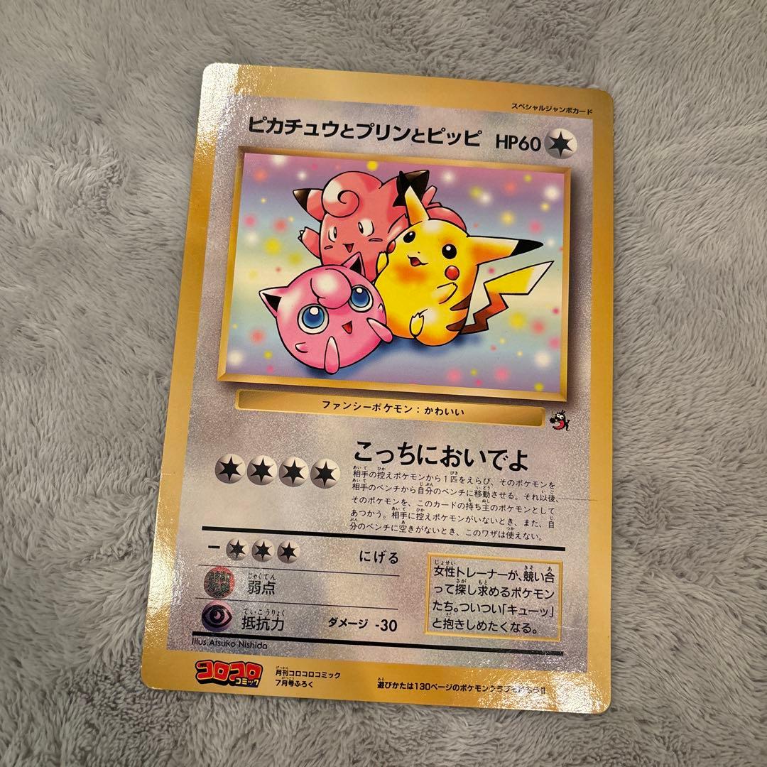 レア］ポケモンカード 旧裏スペシャルジャンボカード コロコロ付録