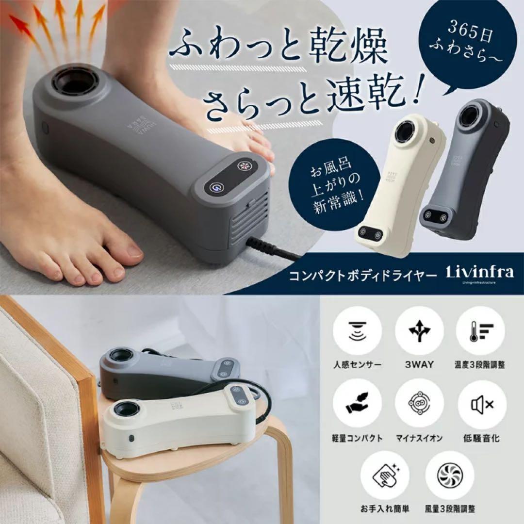 【未使用箱あり】Livinfla HUWASARA コンパクトボディドライヤー