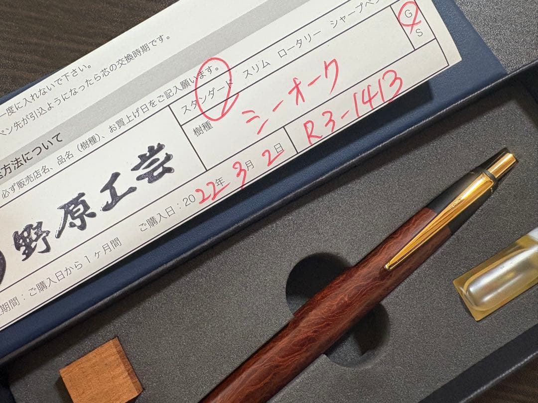 野原工芸 シーオーク ボールペン