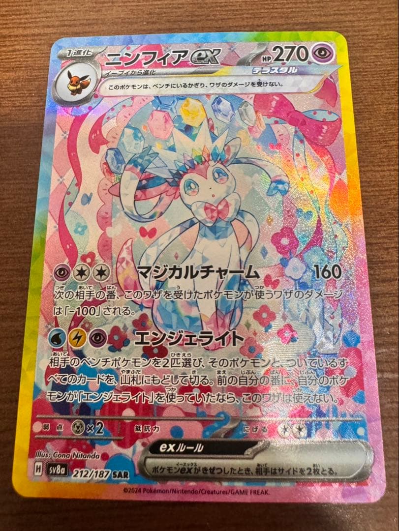 ポケモンカード ニンフィアex SAR エーフィex SAR