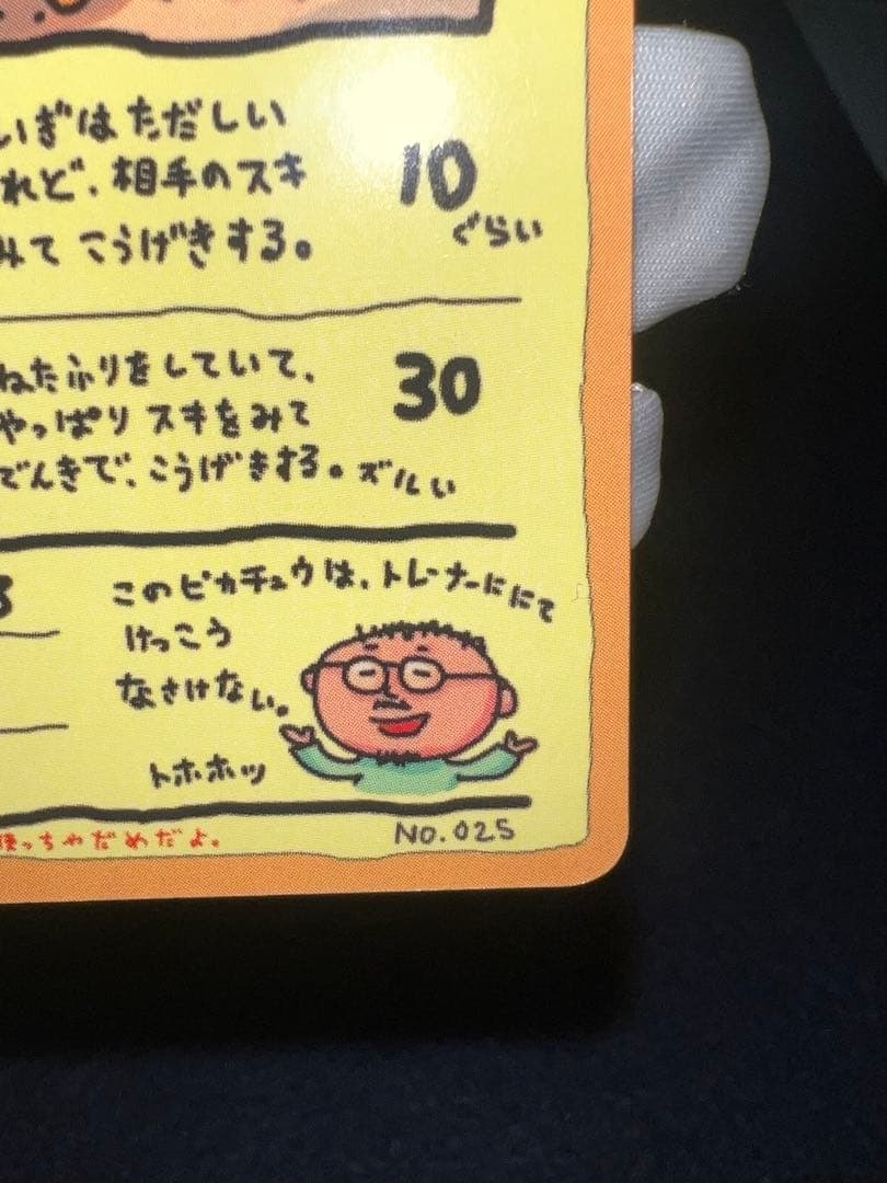 【美品】オーヤマのピカチュウ ポケモンカード　旧裏