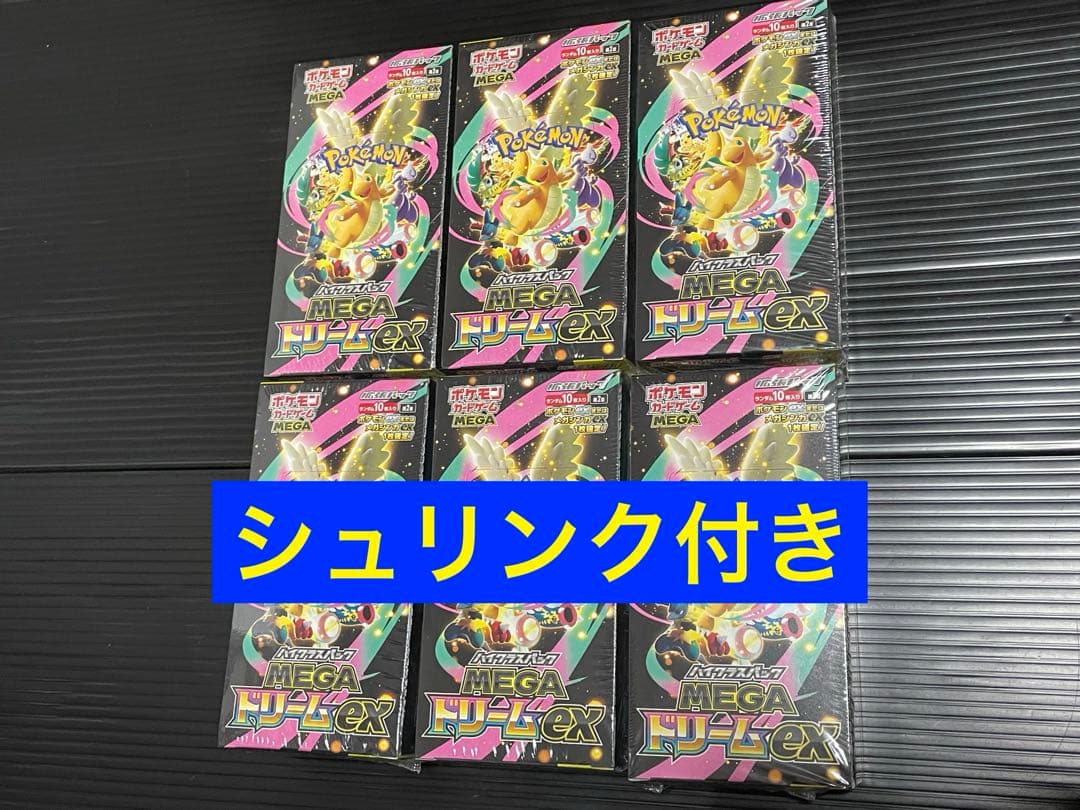 ポケカ　ハイクラスパック　MEGAドリームex 新品未開封シュリンク付き　6箱 楽天市場】【Box未開封・シュリンク付き】 ポケモンカードゲーム MEGA