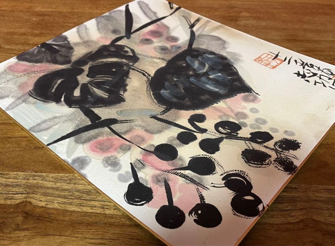 棟方志功『山ブドウ図』倭絵肉筆着彩志功印,鯉雨印あり 昭和12年春の作品模写出品