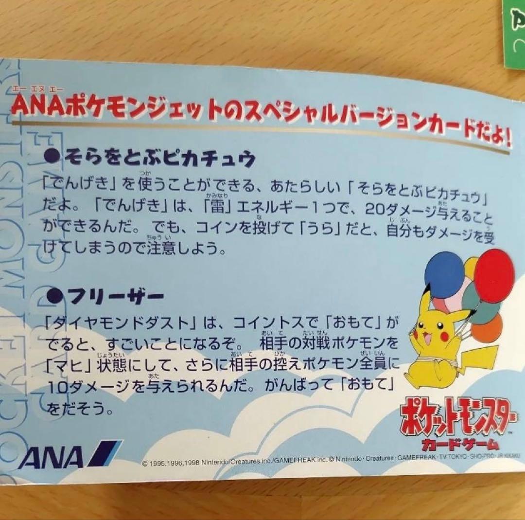 レア！限定品 ポケモンカード ピカチュウ フリーザー ANA ‘99 2枚