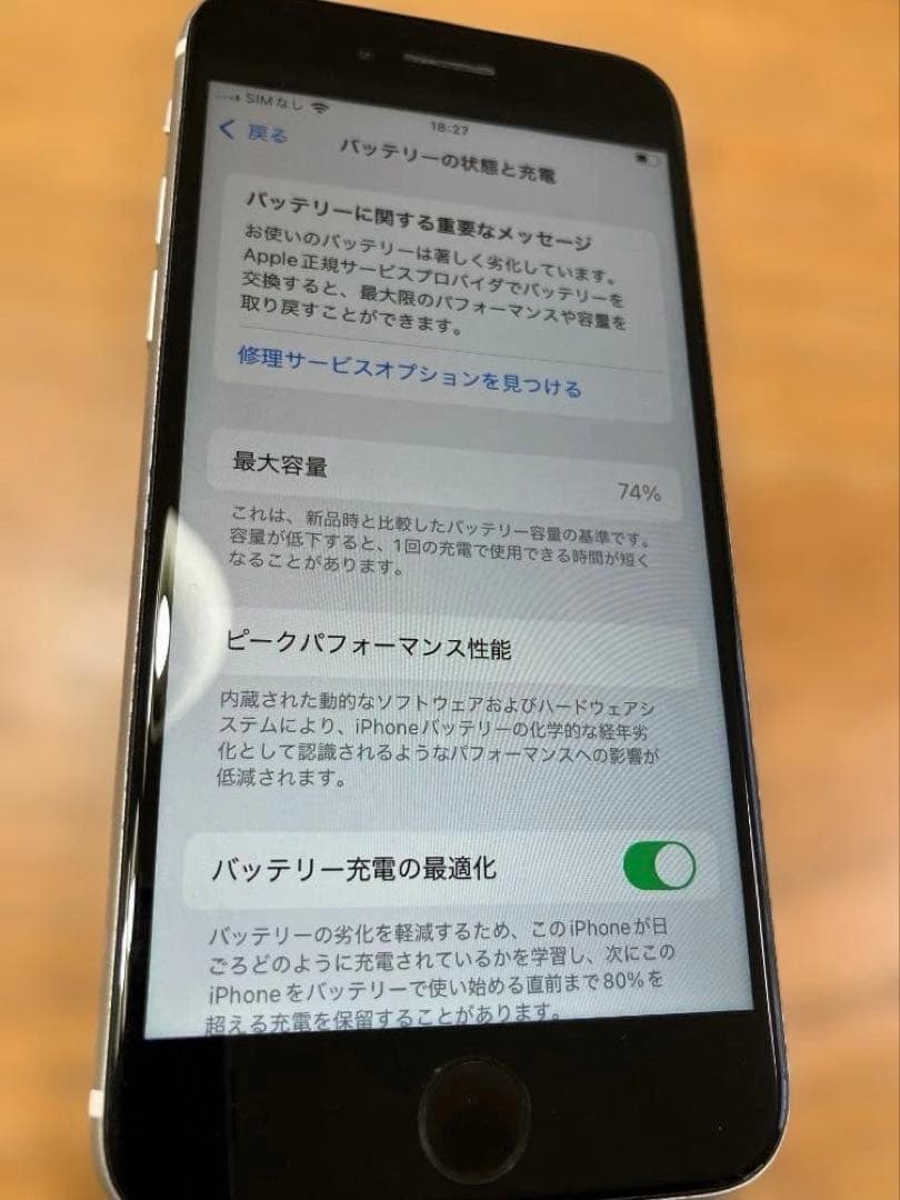 Apple iPhoneSE(第2世代) ホワイト　※注意：画面一部白抜け有