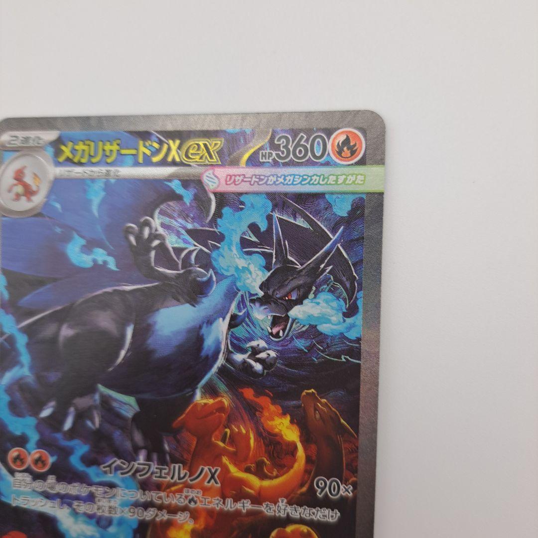 M*2様 ポケモンカードゲーム　メガリザードンX EX SAR