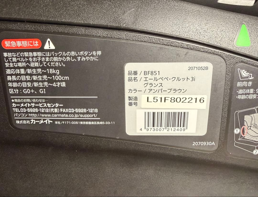 美品⭐︎エールべべ クルット3i グランス BF851 ISOFIX ブラウン