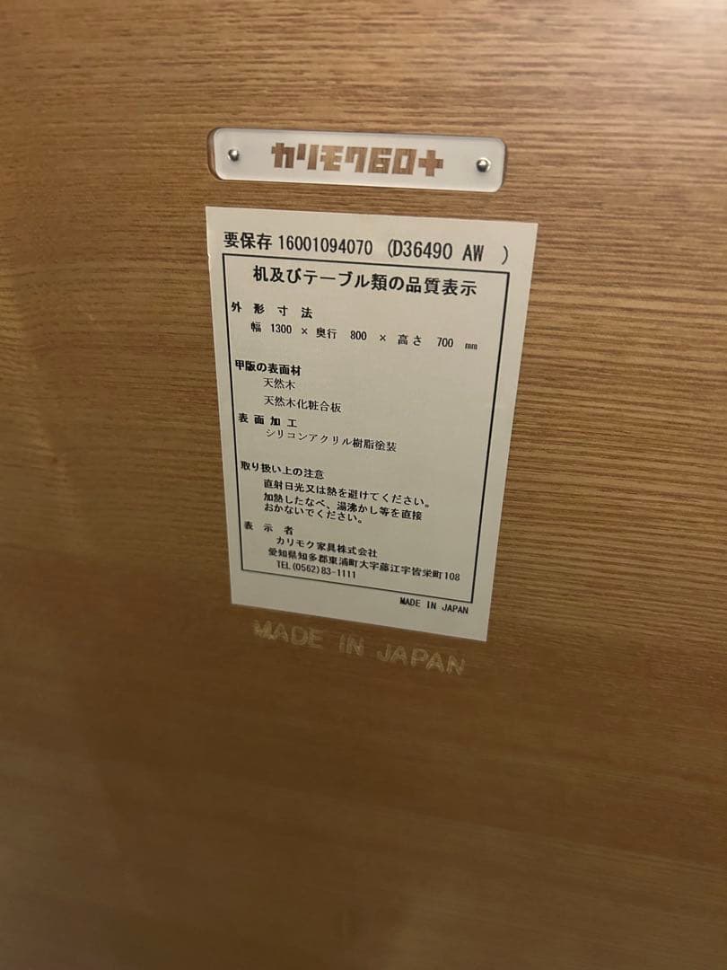 カリモク60+ ダイニングテーブルW1300mm 送料込　カリモクロクマル