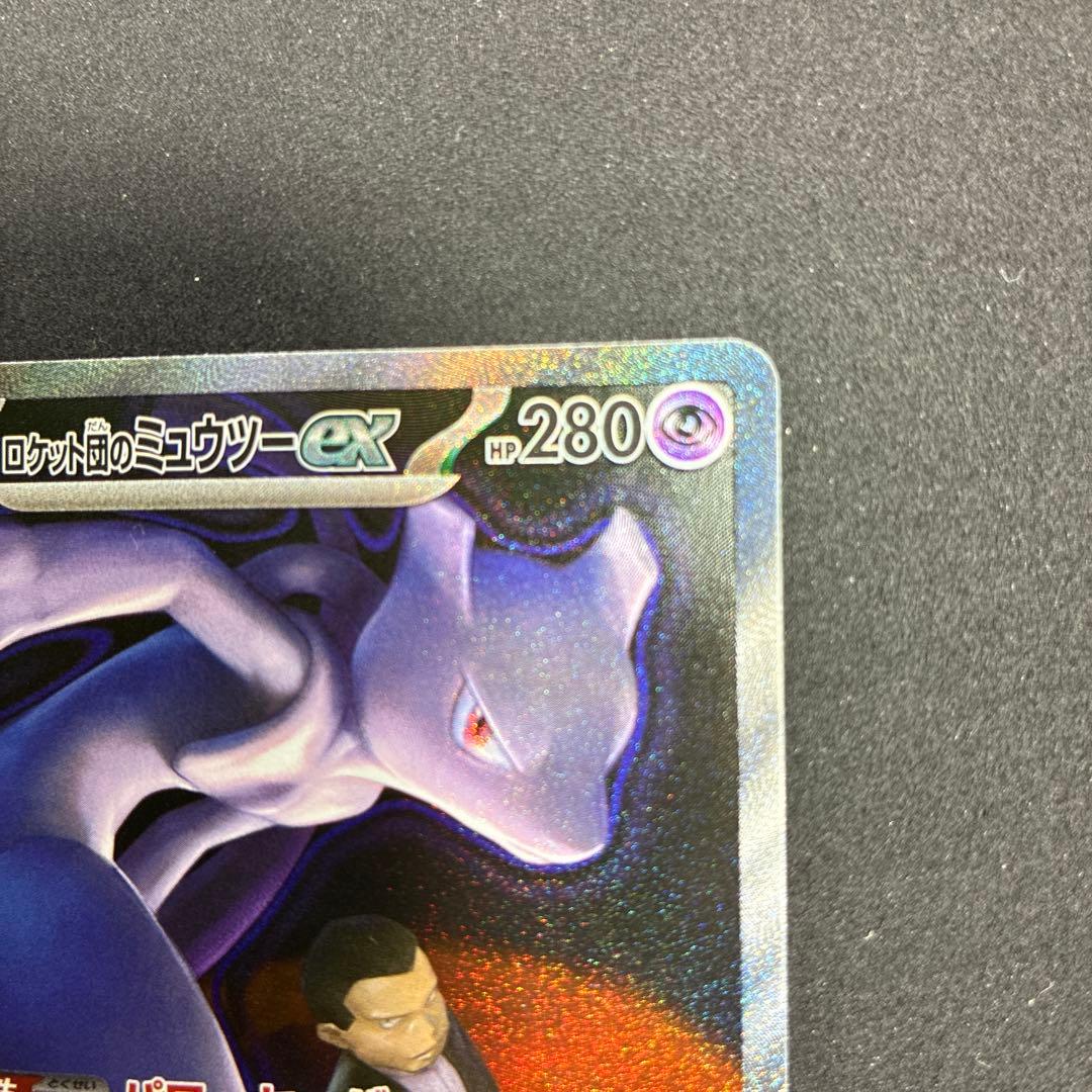 ロケット団のミュウツーex SAR ドリームex
