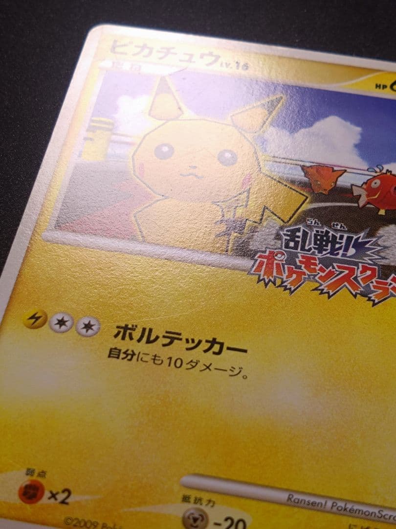 ピカチュウ 乱戦！ポケモンスクランブル乱 007/016 - メルカリ