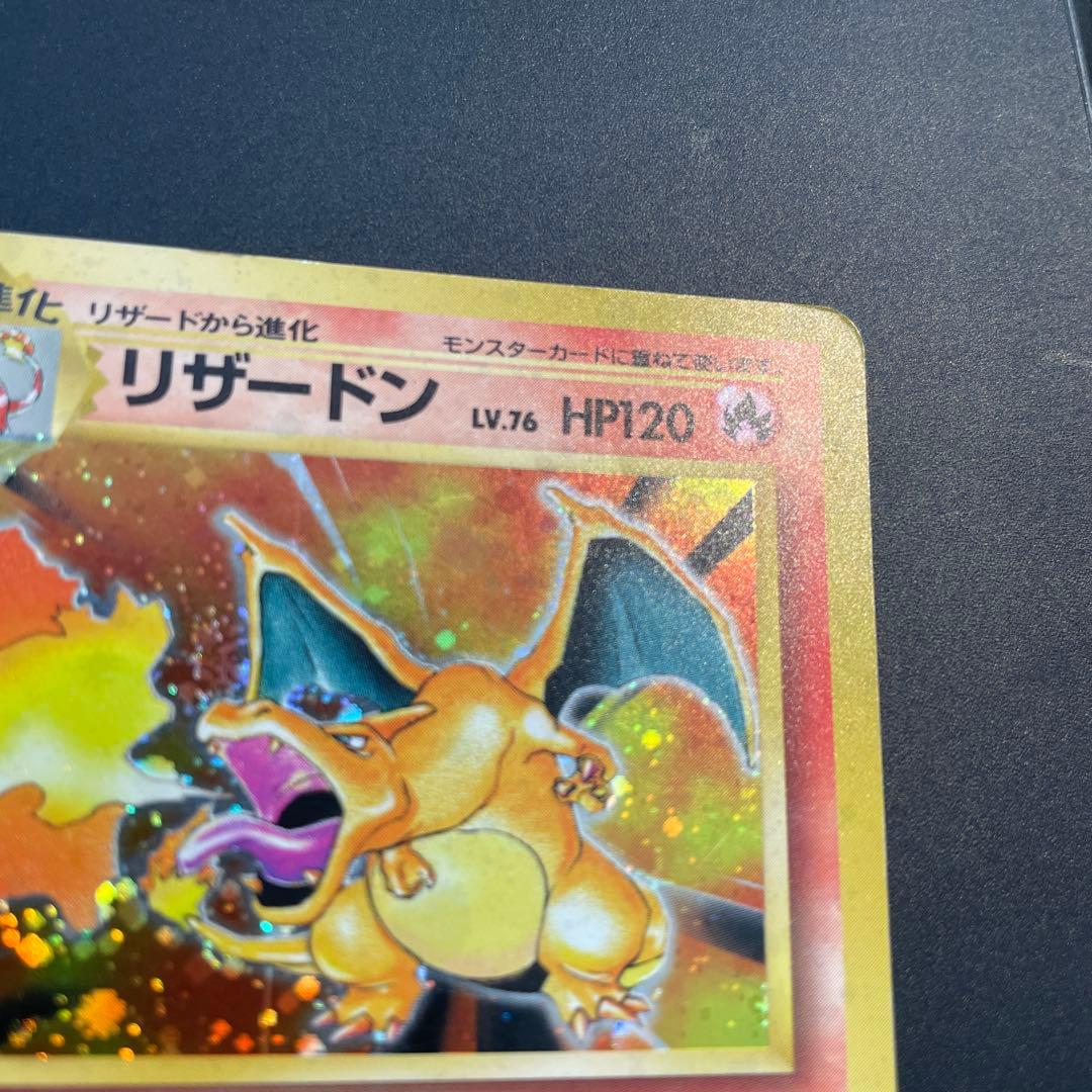 リザードン HP120 Lv.76 ポケモンカード No.006 旧裏 ポケカ - メルカリ