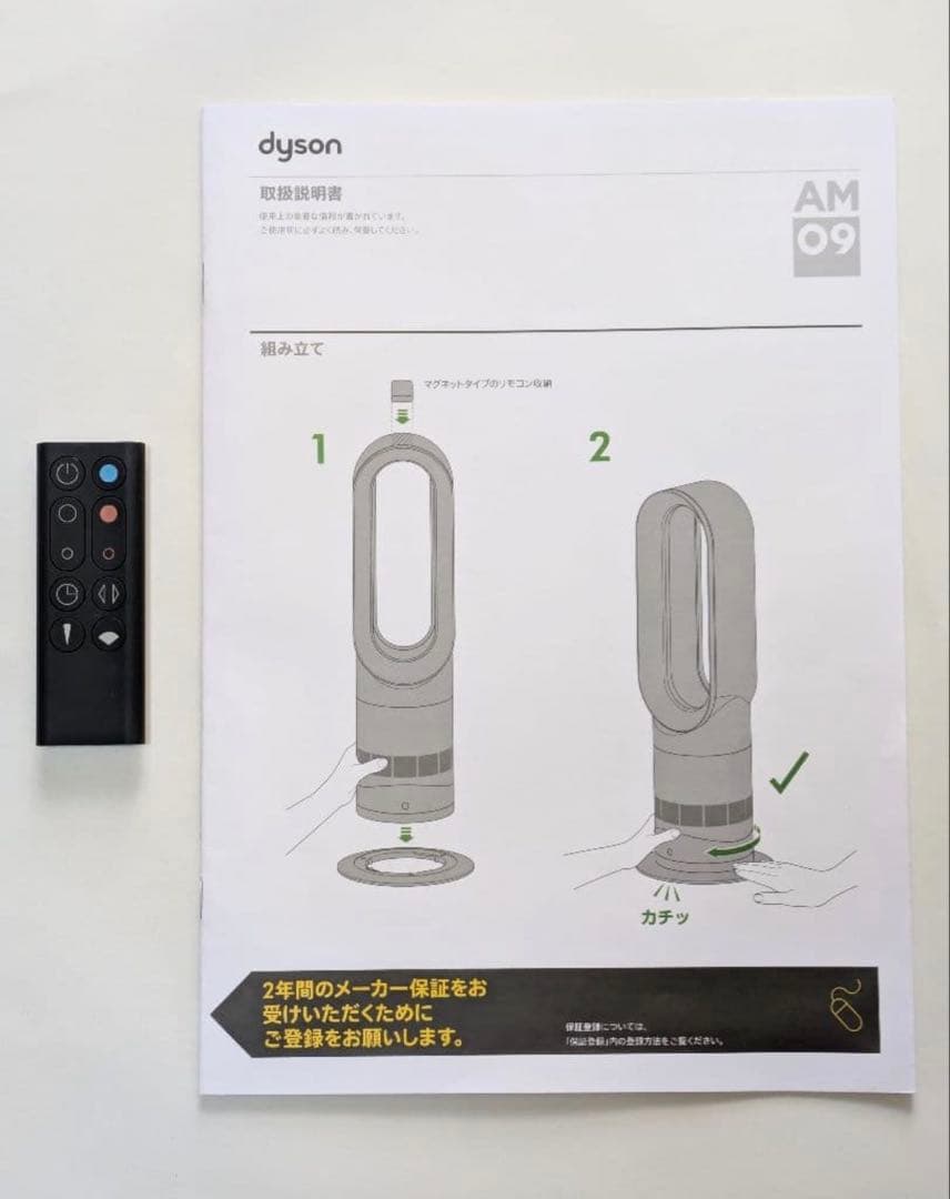 Dyson ダイソン HotCool AM09