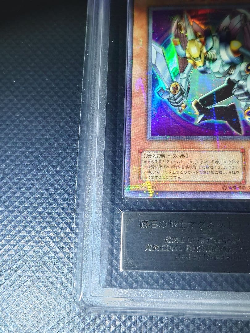 ARS9】 磁石の戦士マグネット・バルキリオン ウルパラ G4-14