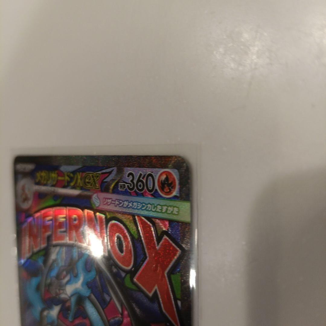 メガリザードンEX 中国語エラーカード　センタリング良好