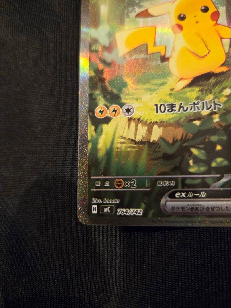 【美品】スタートデッキ100 ピカチュウex SAR