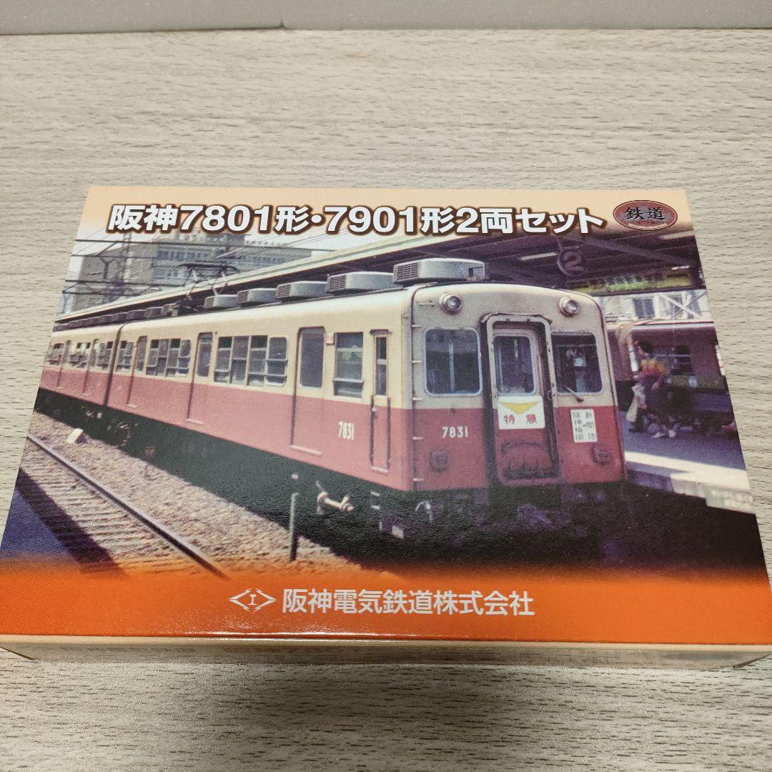 鉄道コレクション　阪神電車　4点セット