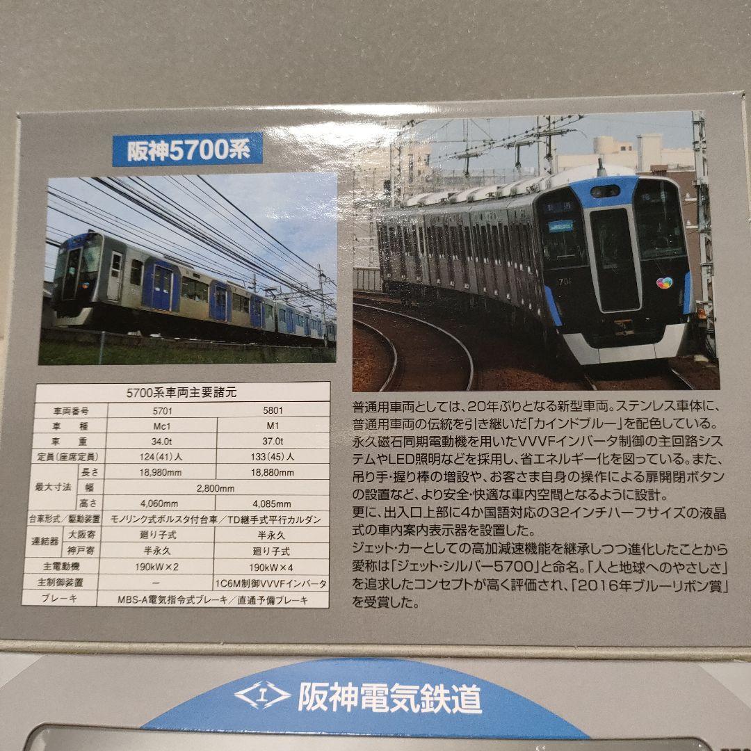 鉄道コレクション　阪神電車　4点セット