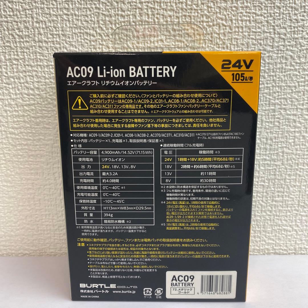 バートル 2025年 空調服24Vメタリックゴールドバッテリー&ゴールドファン