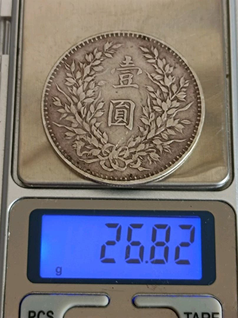 中国 銀貨 中華民国三年造袁世凱三角園＆◎