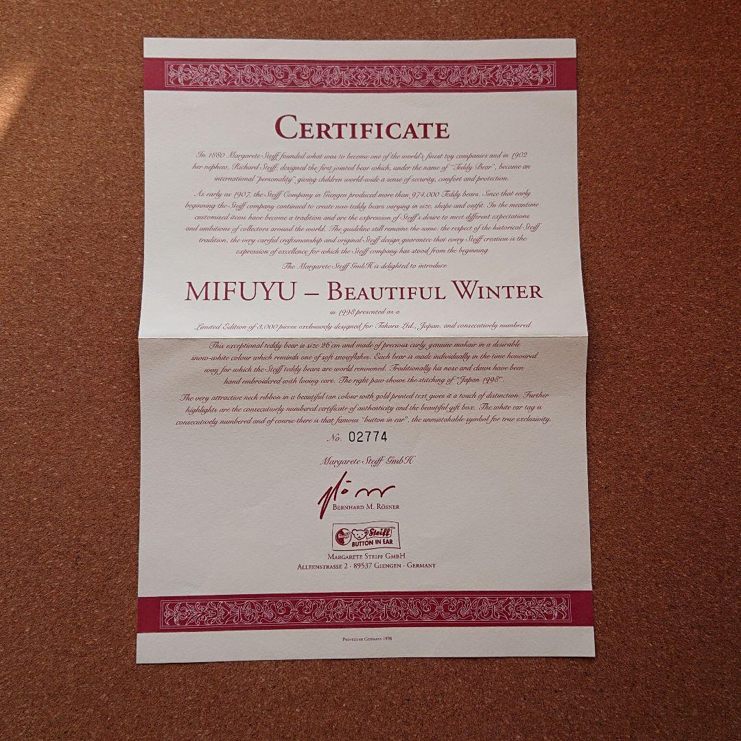 【Steiff】テディベア MIFUYU