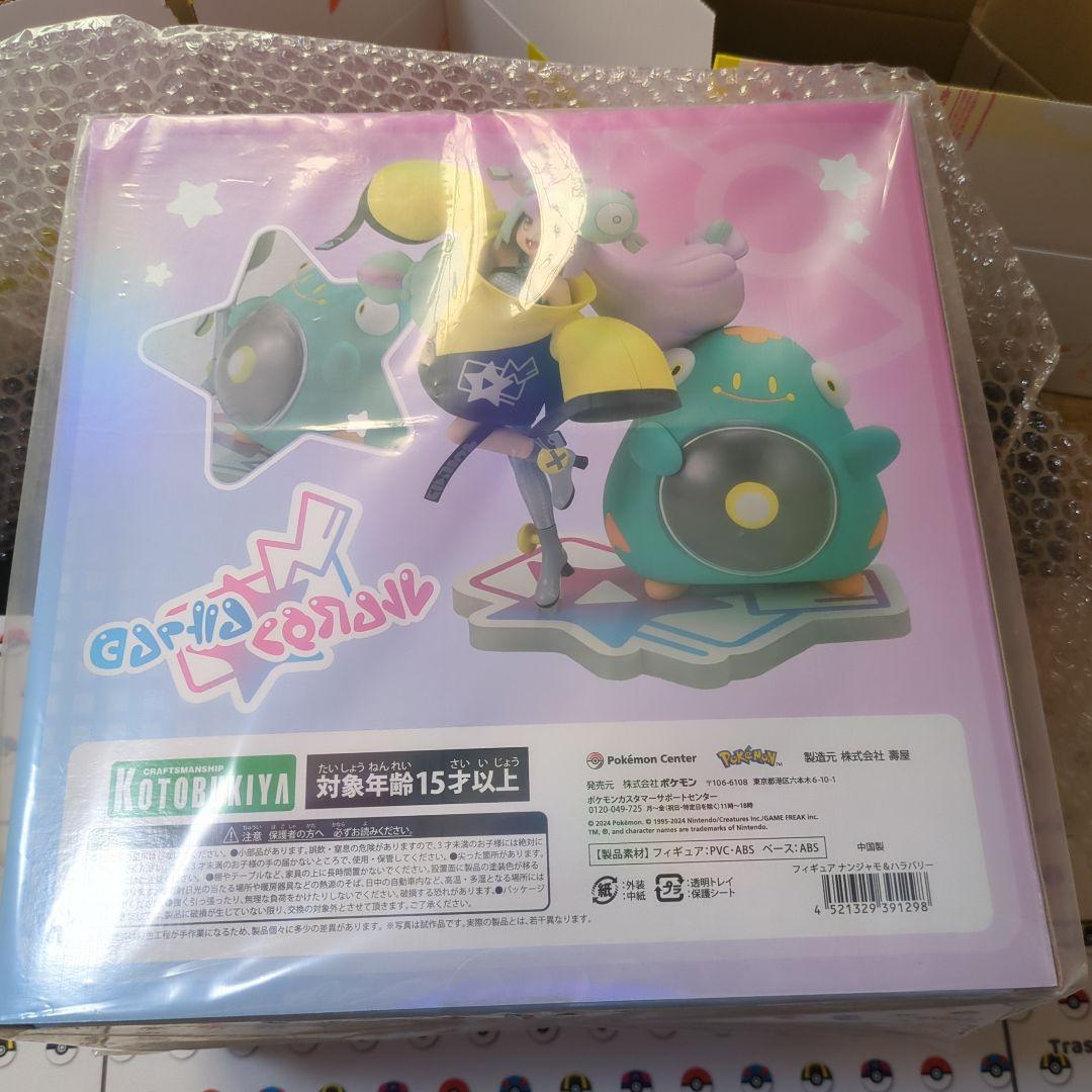 ポケモンセンター　フィギュア　ナンジャモ&ハラバリー　未開封新品 ナンジャモ